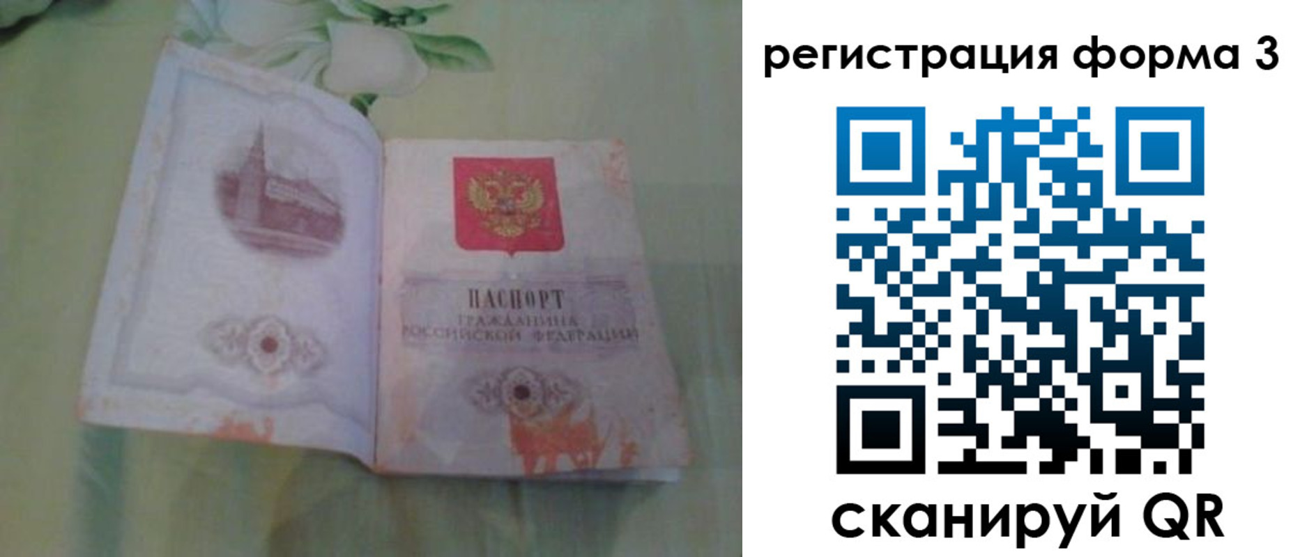 временная регистрация для всех в Ужуре