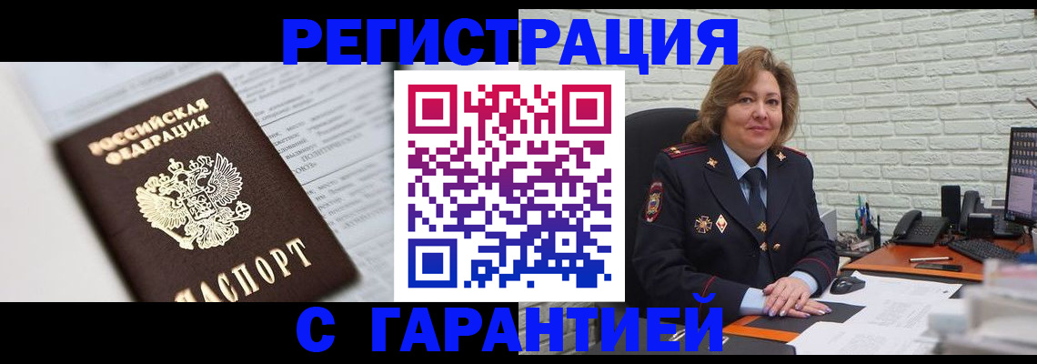 прописка регистрация в Ужуре