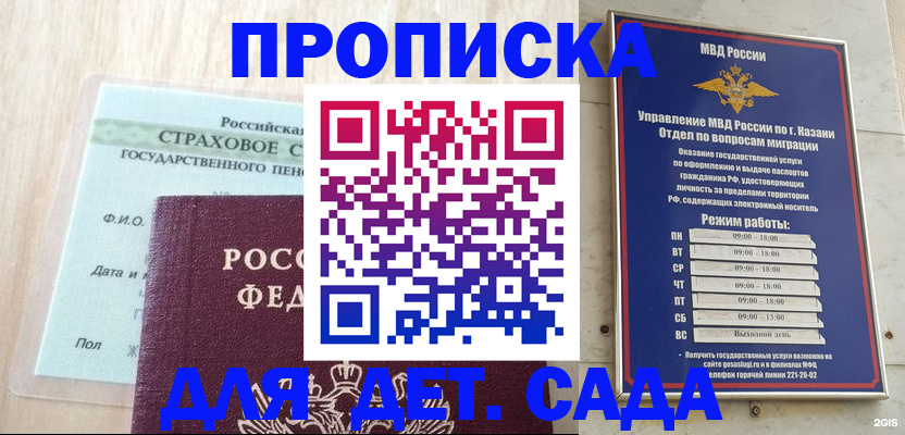 временная прописка в Ужуре