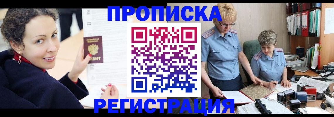 временная регистрация в квартире в Ужуре